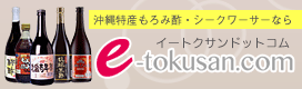 もろみ酢・シークワーサー通販ならイートクサンドットコム